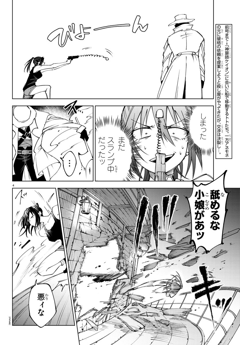 Kizetsu Yuusha to Ansatsu Hime Chap 40 - Next Chap 41