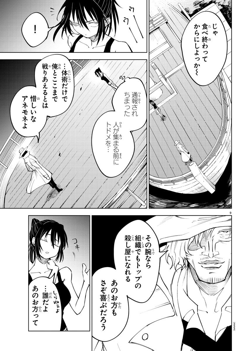 Kizetsu Yuusha to Ansatsu Hime Chap 40 - Next Chap 41