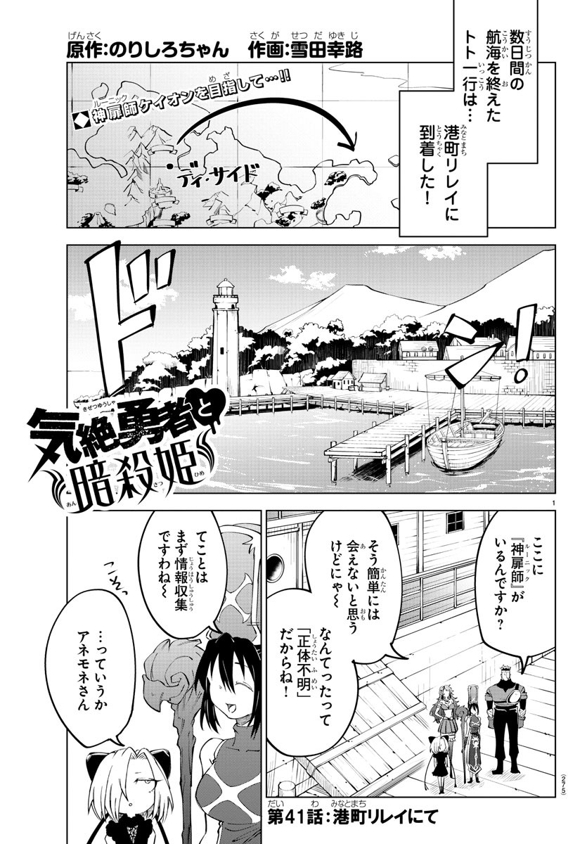 Kizetsu Yuusha to Ansatsu Hime Chap 41 - Next Chap 42