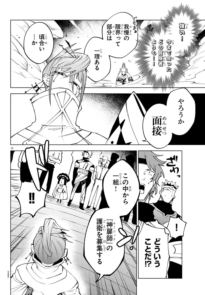 Kizetsu Yuusha to Ansatsu Hime Chap 41 - Next Chap 42