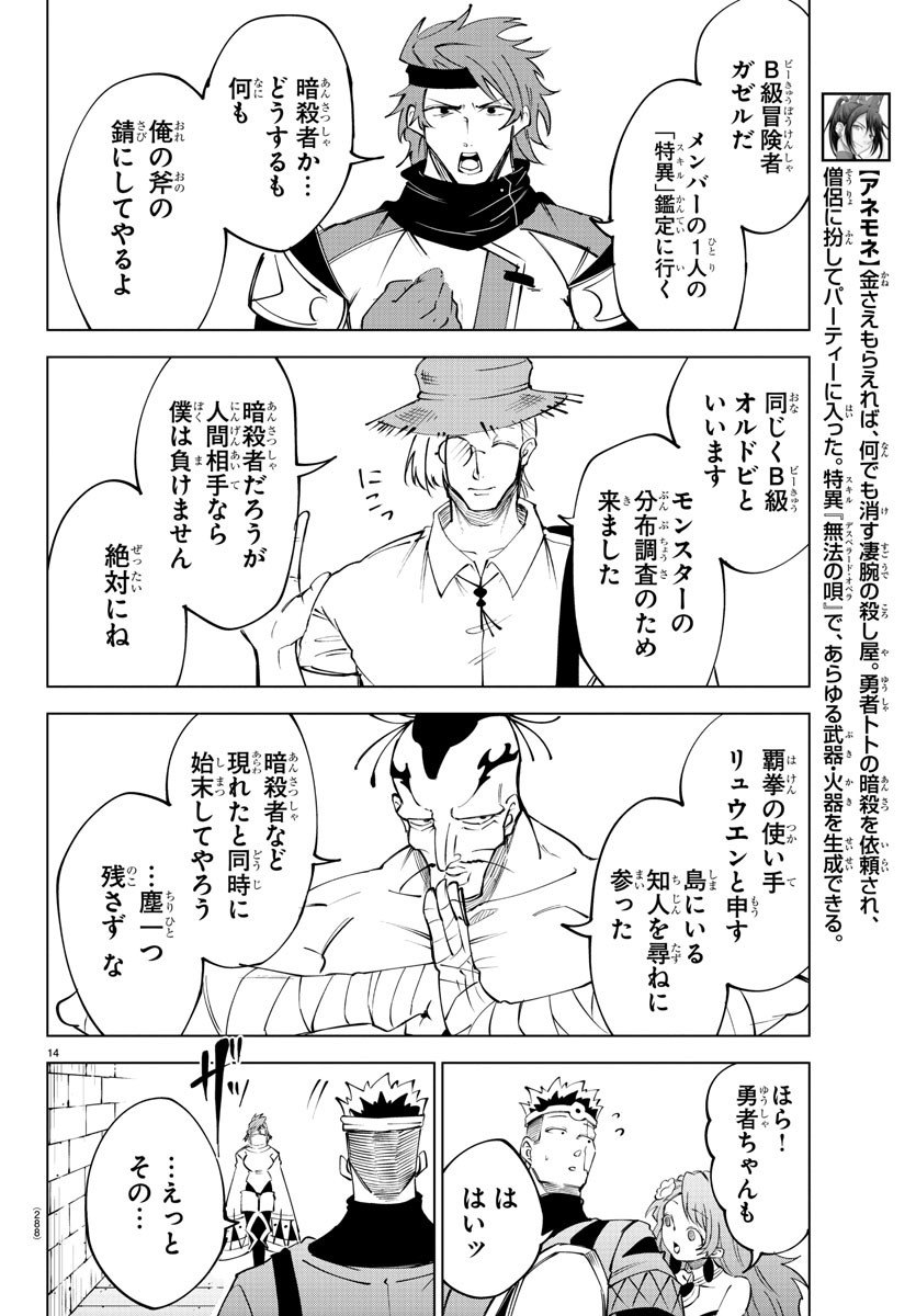 Kizetsu Yuusha to Ansatsu Hime Chap 41 - Next Chap 42
