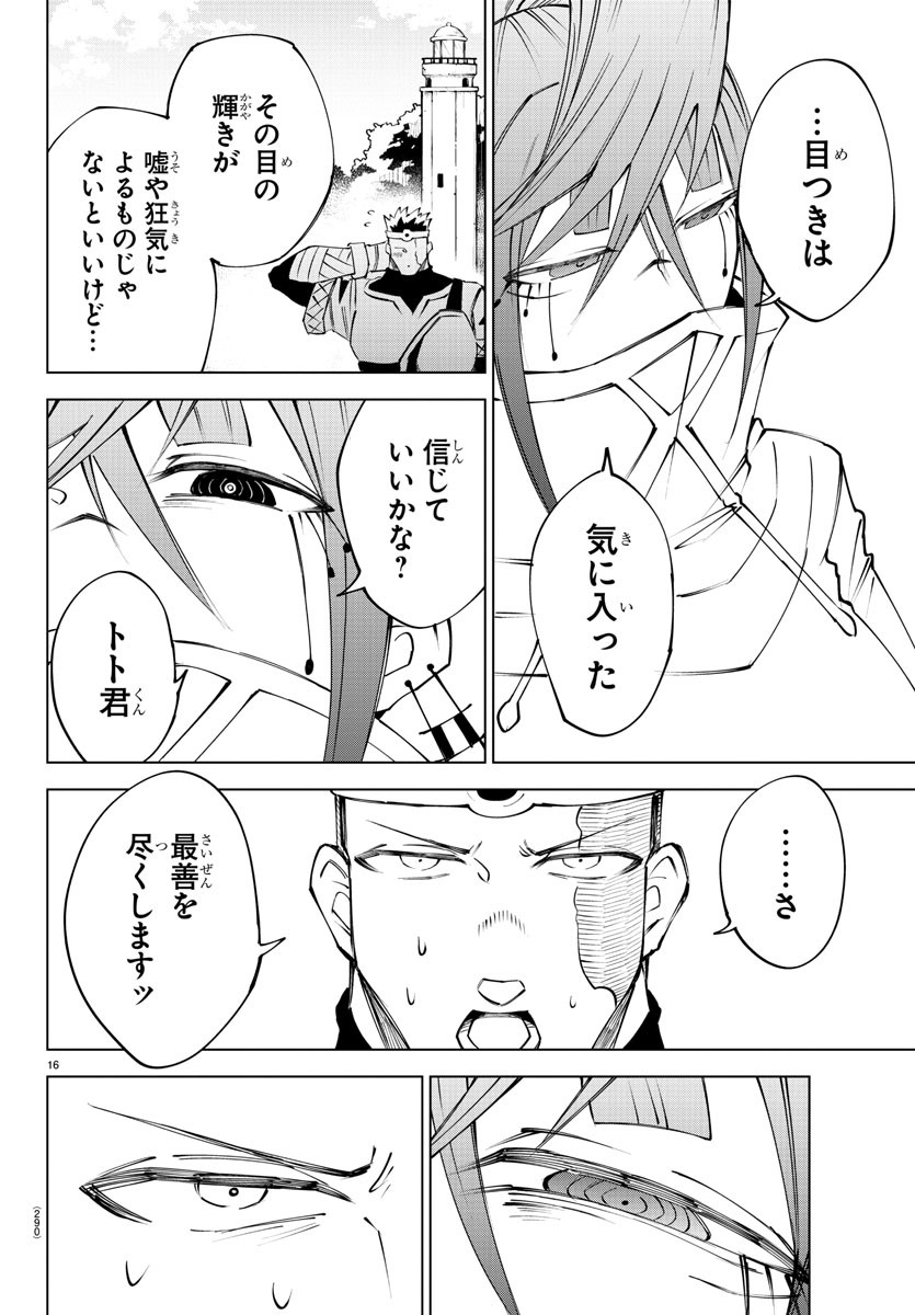 Kizetsu Yuusha to Ansatsu Hime Chap 41 - Next Chap 42