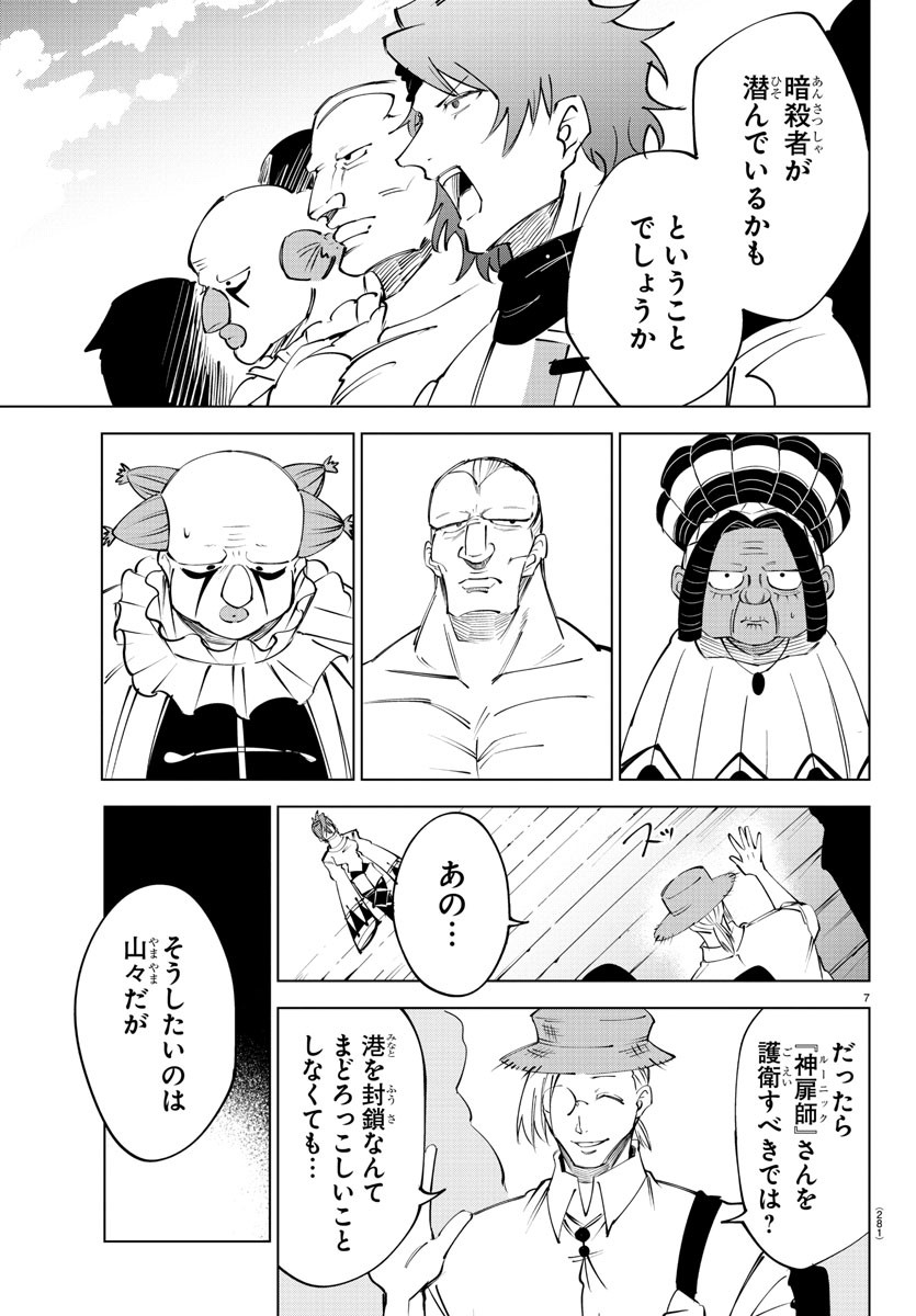 Kizetsu Yuusha to Ansatsu Hime Chap 41 - Next Chap 42