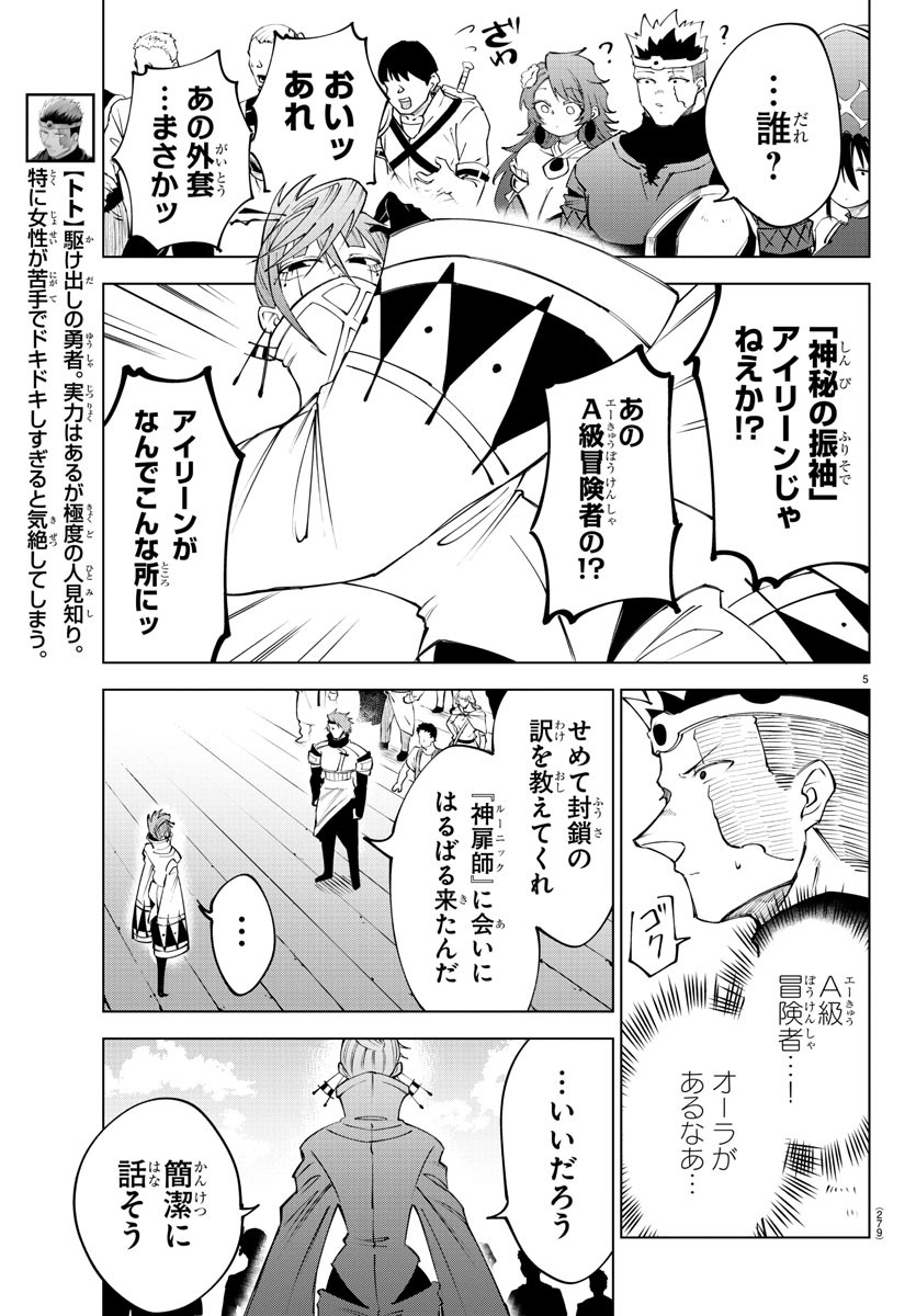 Kizetsu Yuusha to Ansatsu Hime Chap 41 - Next Chap 42