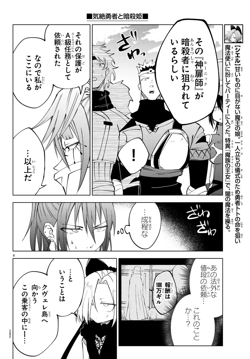 Kizetsu Yuusha to Ansatsu Hime Chap 41 - Next Chap 42
