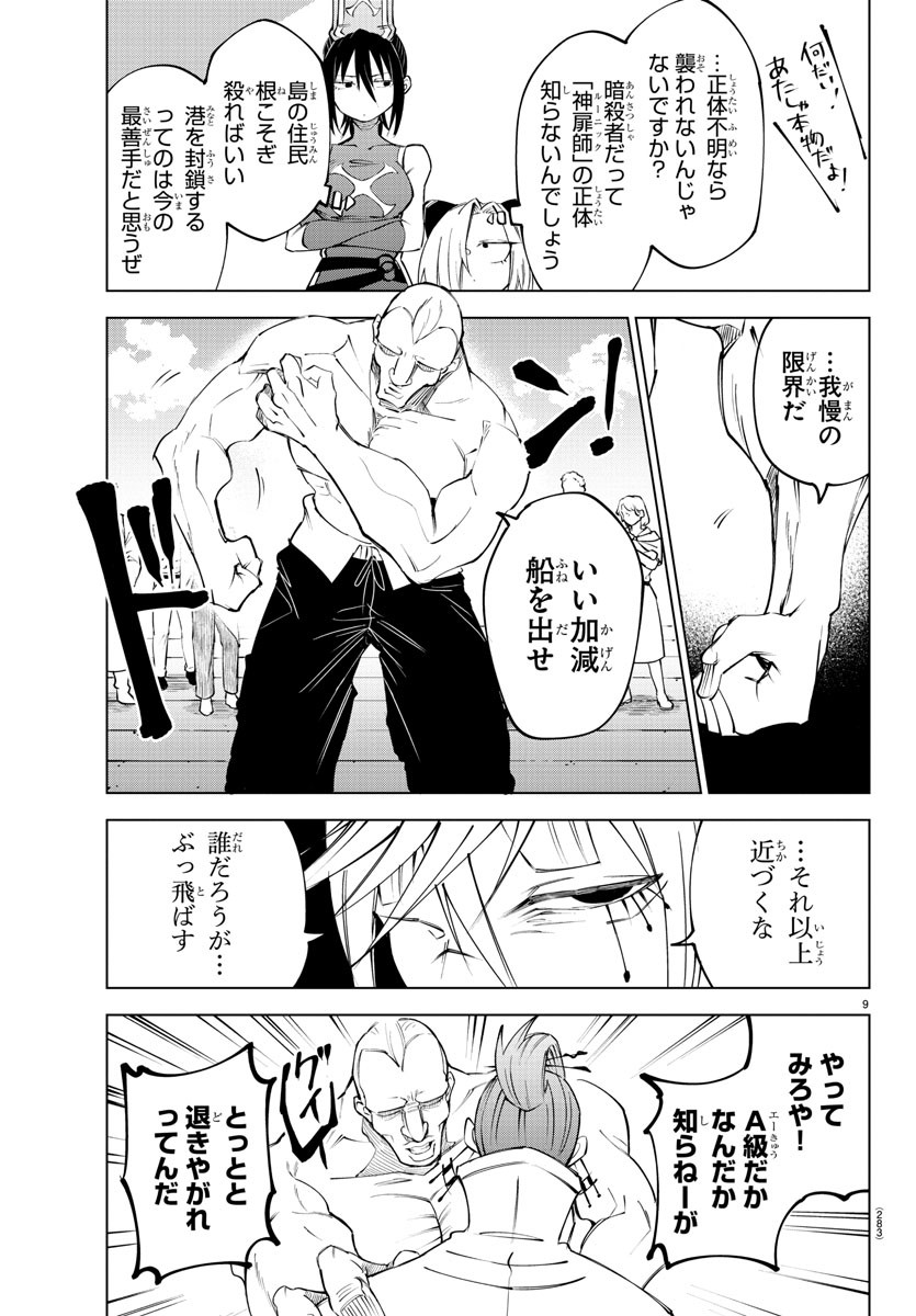 Kizetsu Yuusha to Ansatsu Hime Chap 41 - Next Chap 42