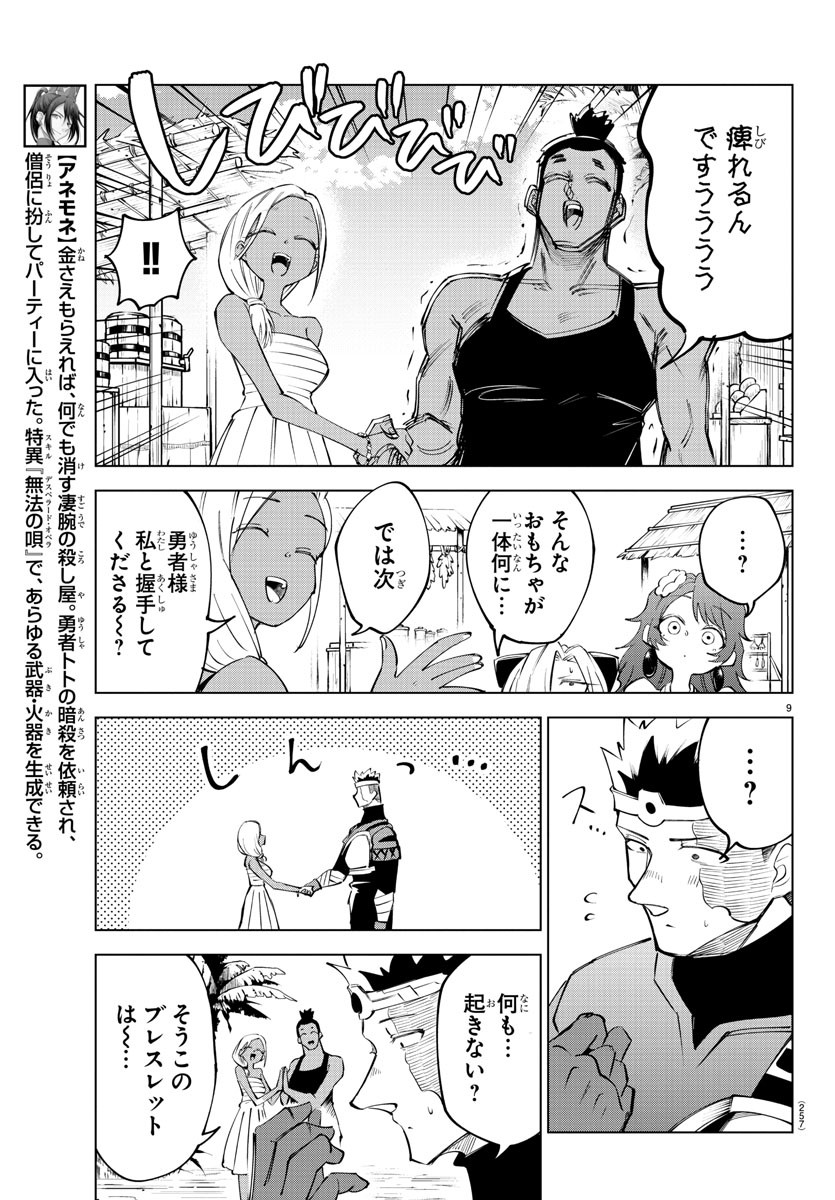 Kizetsu Yuusha to Ansatsu Hime Chap 42 - Next Chap 43