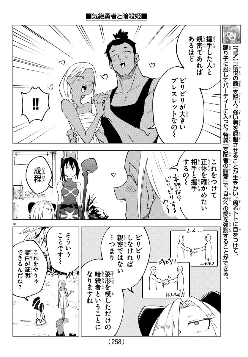 Kizetsu Yuusha to Ansatsu Hime Chap 42 - Next Chap 43