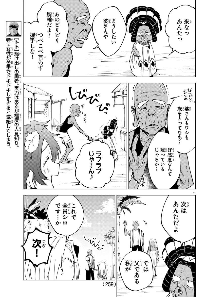 Kizetsu Yuusha to Ansatsu Hime Chap 42 - Next Chap 43