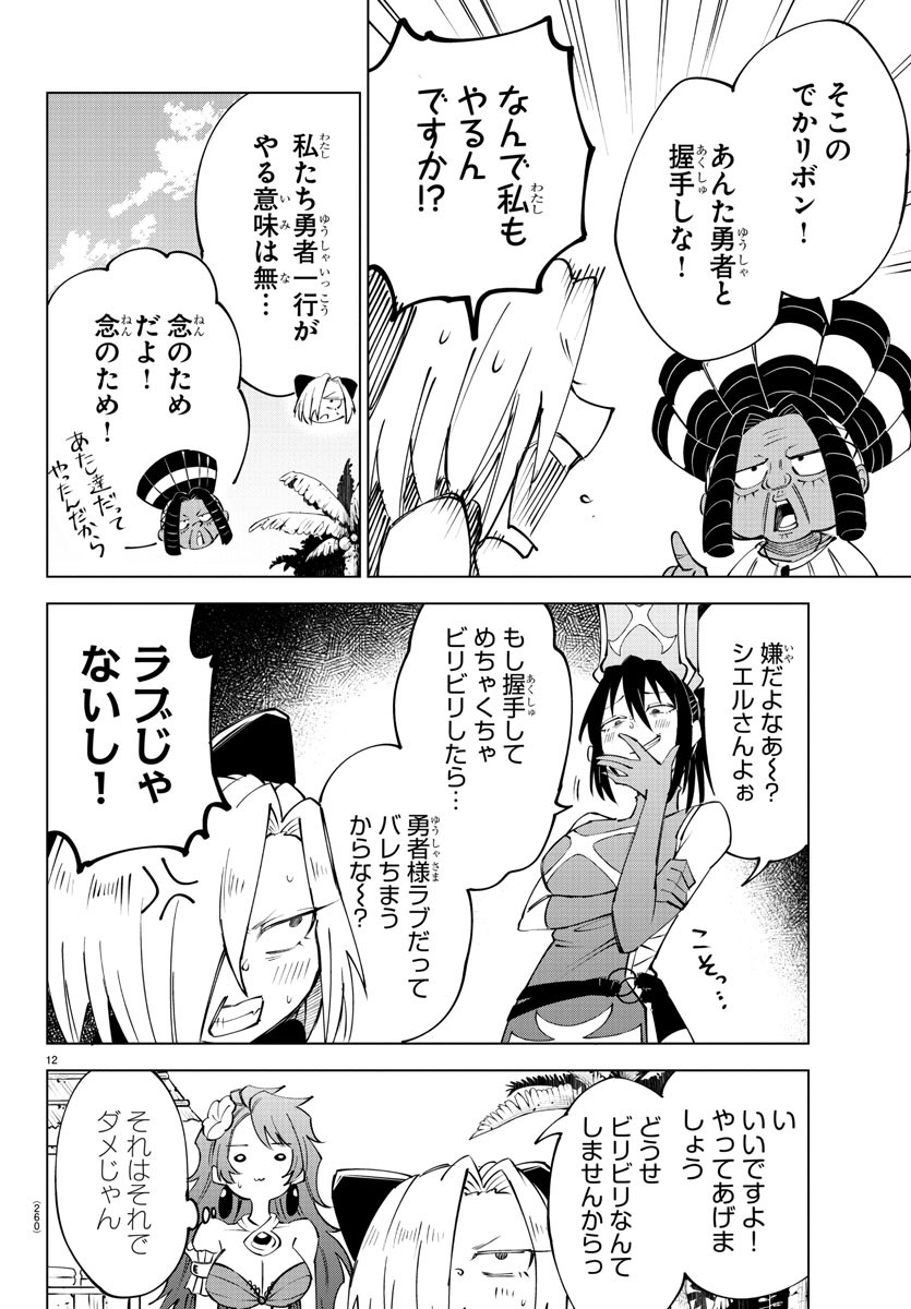 Kizetsu Yuusha to Ansatsu Hime Chap 42 - Next Chap 43