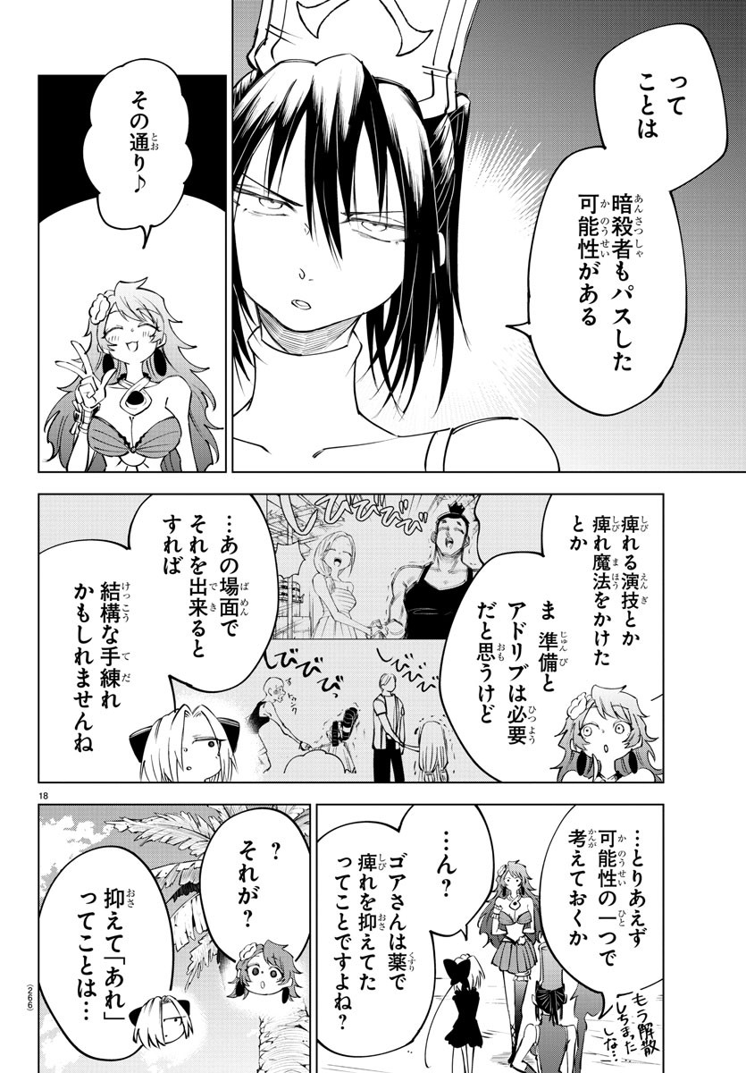Kizetsu Yuusha to Ansatsu Hime Chap 42 - Next Chap 43