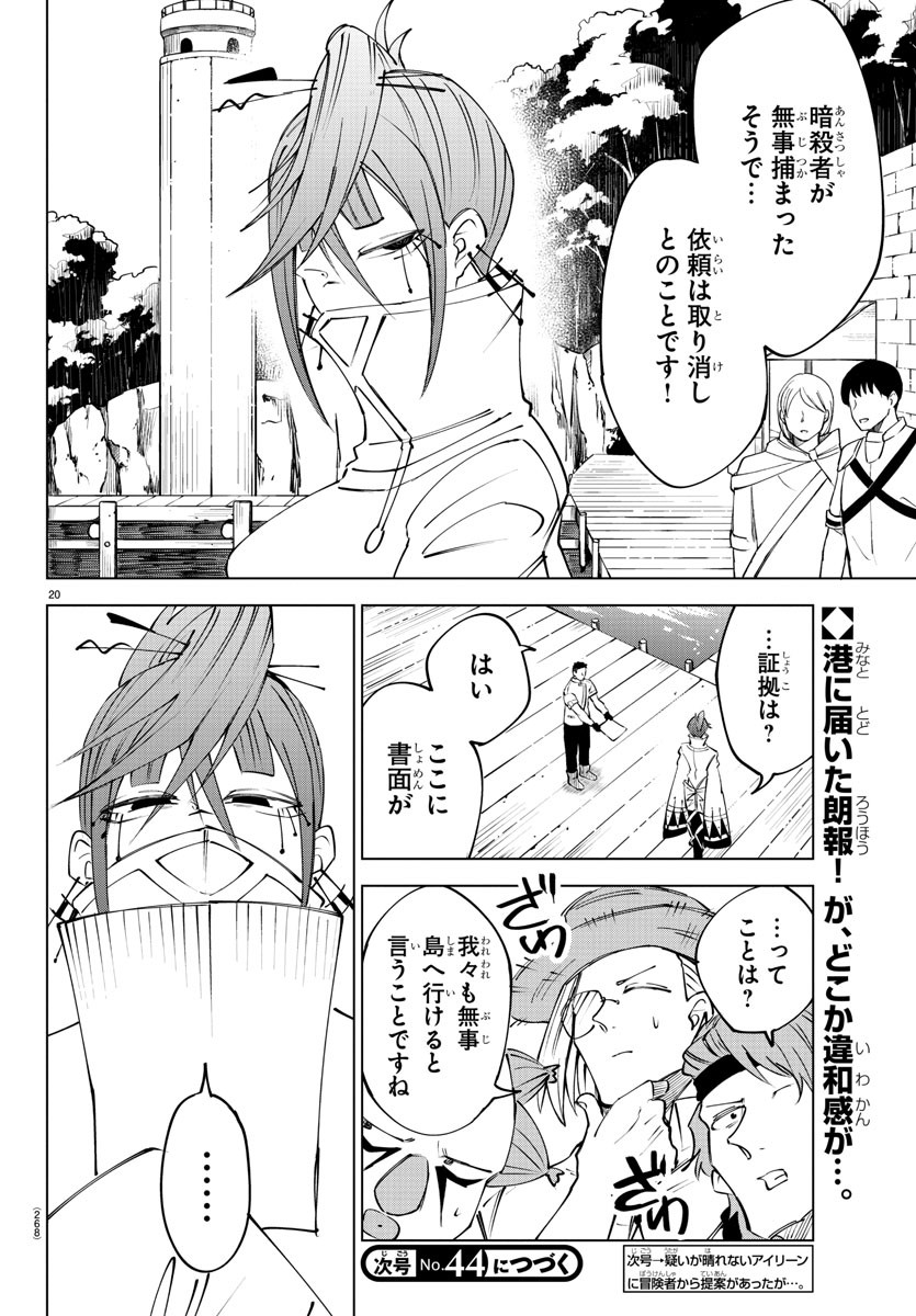 Kizetsu Yuusha to Ansatsu Hime Chap 42 - Next Chap 43