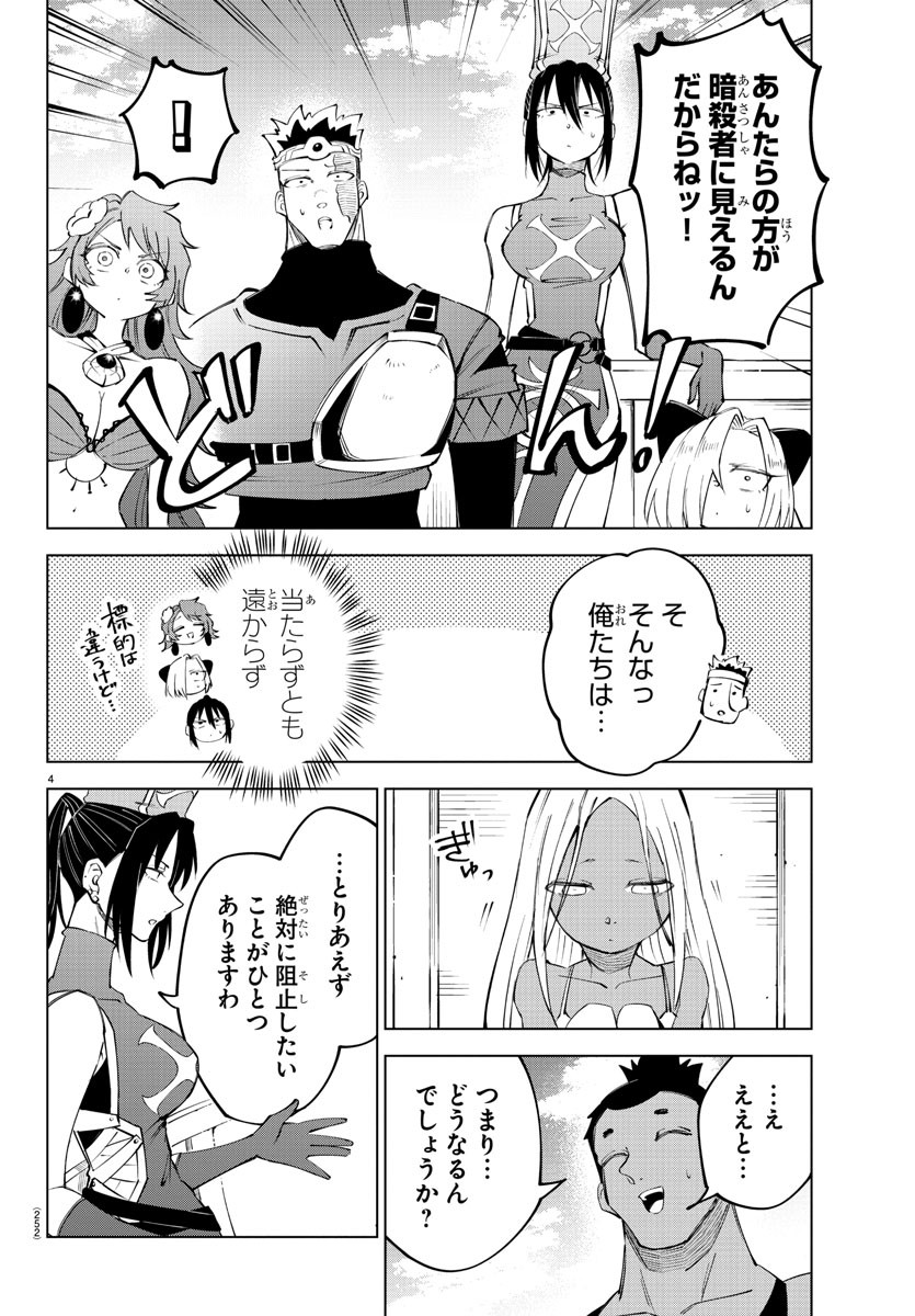 Kizetsu Yuusha to Ansatsu Hime Chap 42 - Next Chap 43