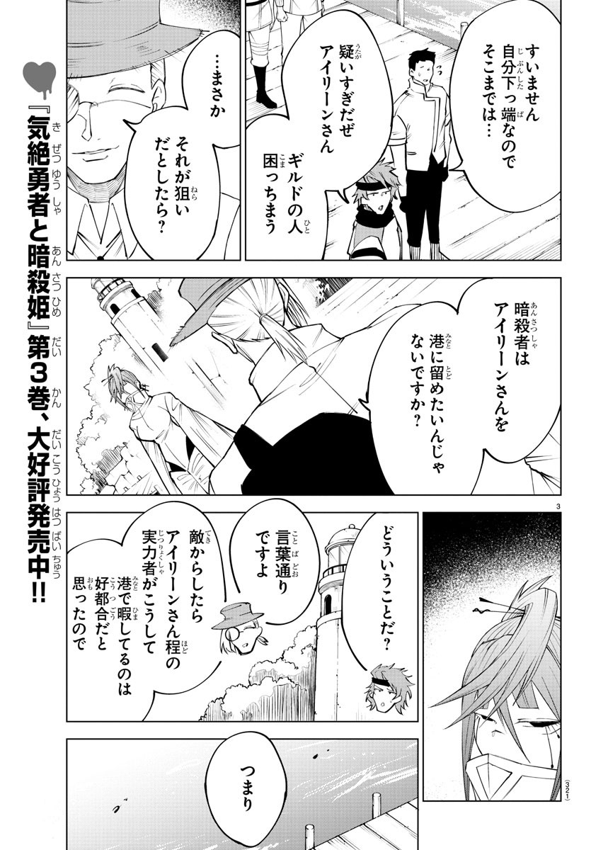 Kizetsu Yuusha to Ansatsu Hime Chap 43 - Next Chap 44