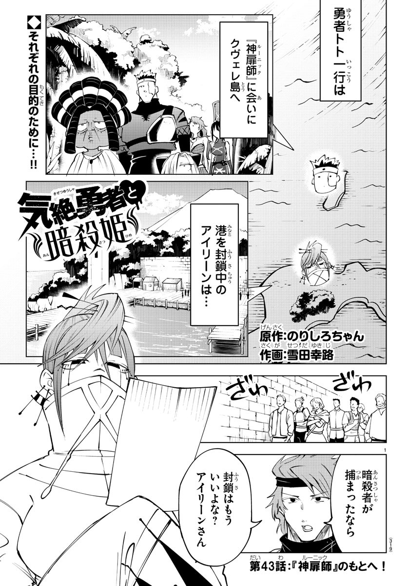 Kizetsu Yuusha to Ansatsu Hime Chap 43 - Next Chap 44
