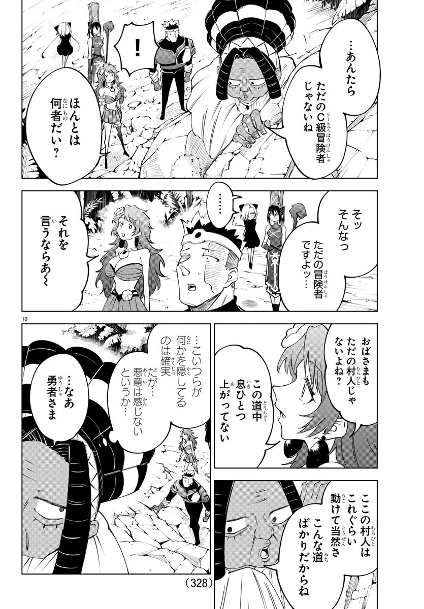 Kizetsu Yuusha to Ansatsu Hime Chap 43 - Next Chap 44