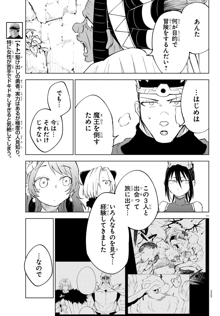 Kizetsu Yuusha to Ansatsu Hime Chap 43 - Next Chap 44