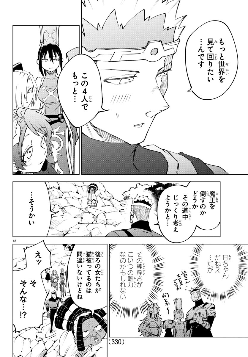 Kizetsu Yuusha to Ansatsu Hime Chap 43 - Next Chap 44