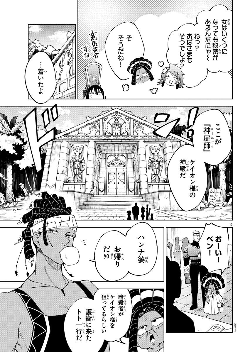 Kizetsu Yuusha to Ansatsu Hime Chap 43 - Next Chap 44
