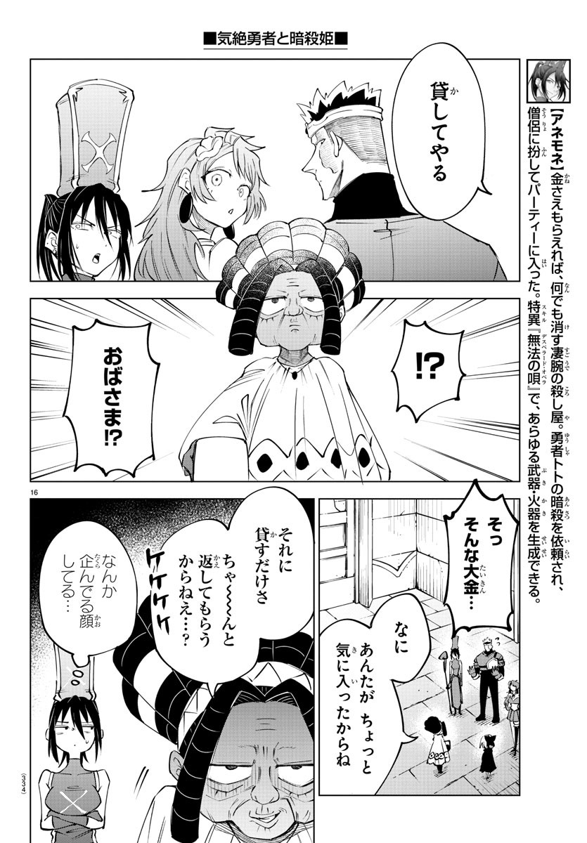 Kizetsu Yuusha to Ansatsu Hime Chap 43 - Next Chap 44