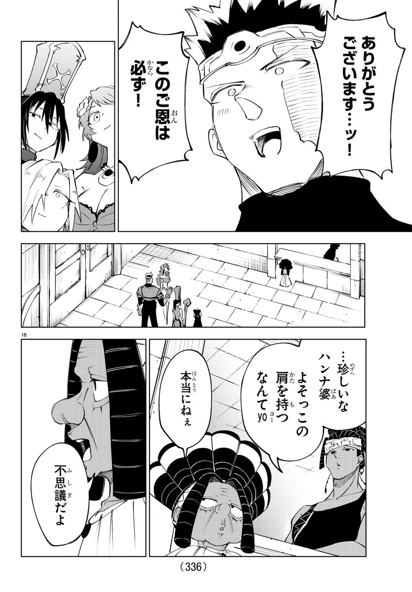 Kizetsu Yuusha to Ansatsu Hime Chap 43 - Next Chap 44