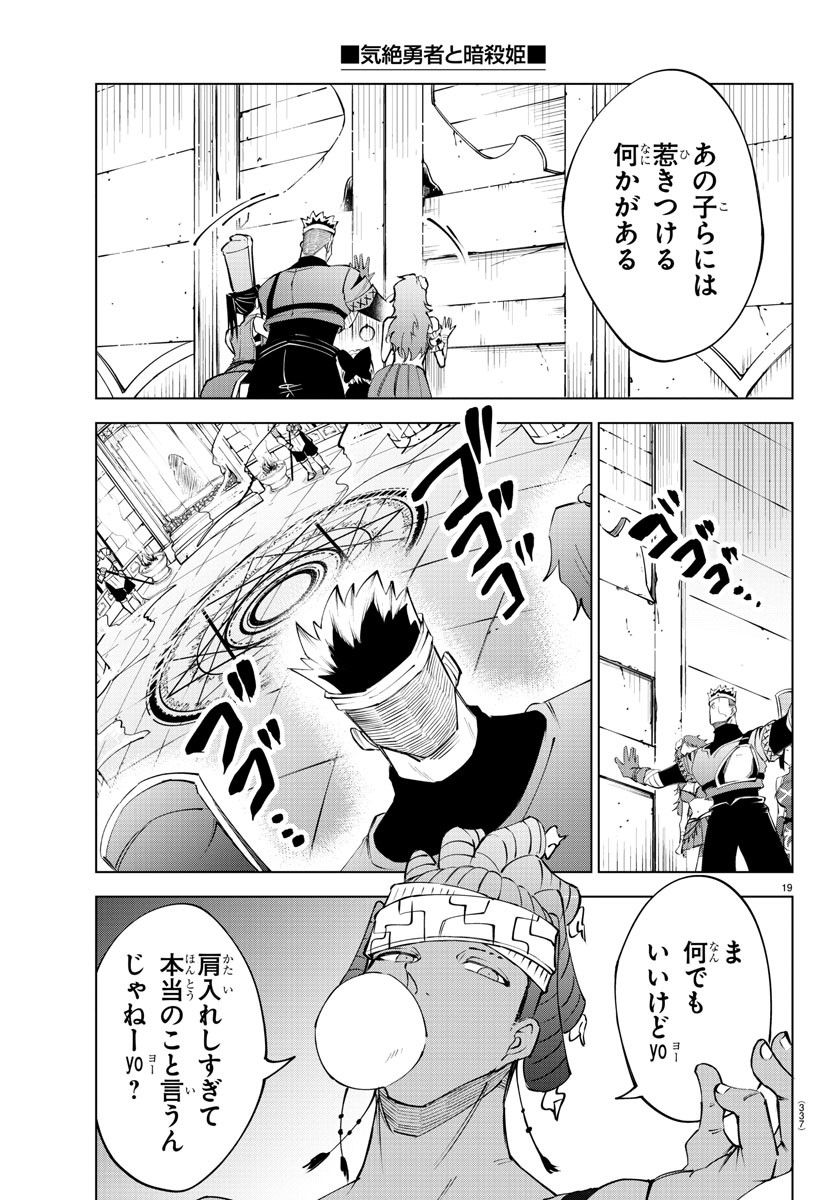 Kizetsu Yuusha to Ansatsu Hime Chap 43 - Next Chap 44