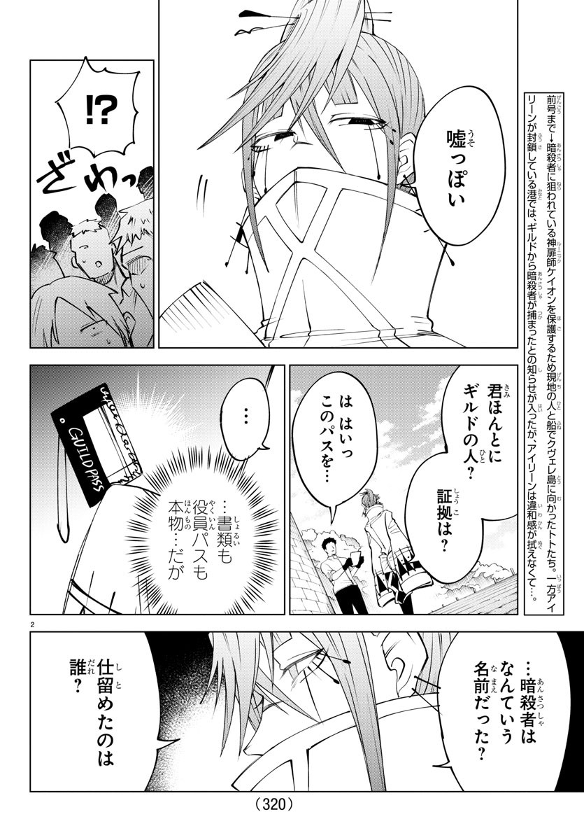 Kizetsu Yuusha to Ansatsu Hime Chap 43 - Next Chap 44