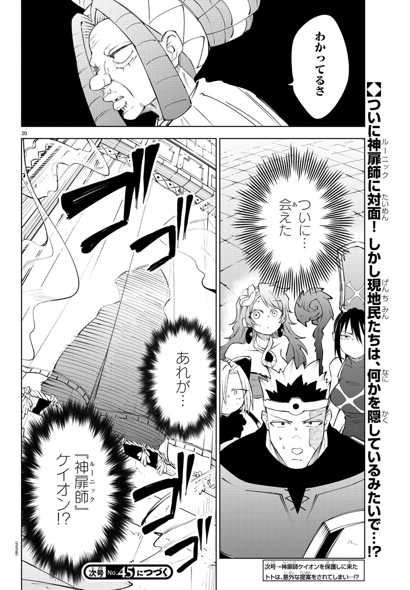 Kizetsu Yuusha to Ansatsu Hime Chap 43 - Next Chap 44