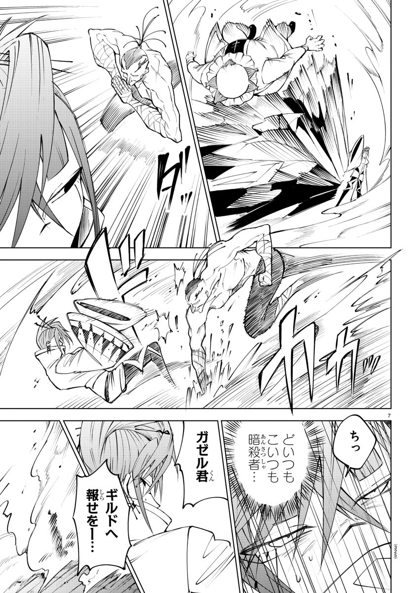 Kizetsu Yuusha to Ansatsu Hime Chap 43 - Next Chap 44