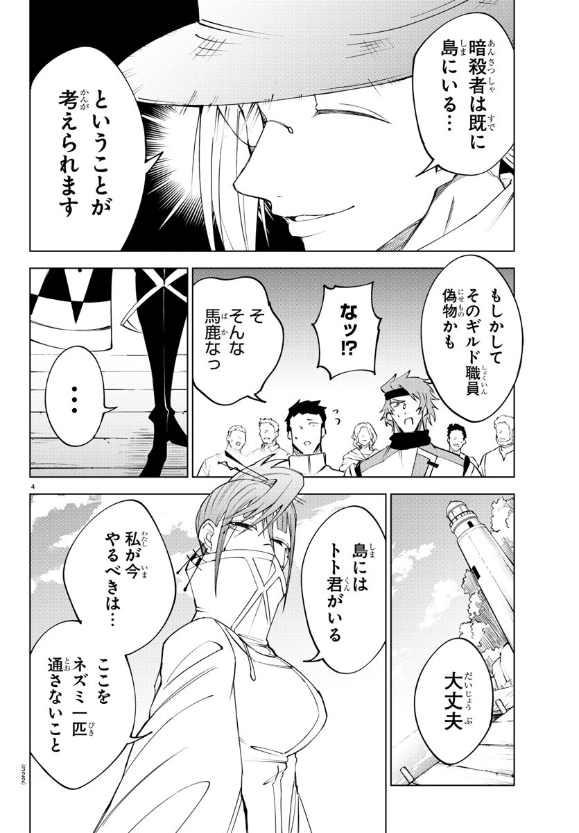 Kizetsu Yuusha to Ansatsu Hime Chap 43 - Next Chap 44