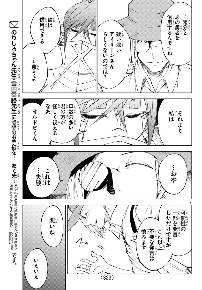 Kizetsu Yuusha to Ansatsu Hime Chap 43 - Next Chap 44