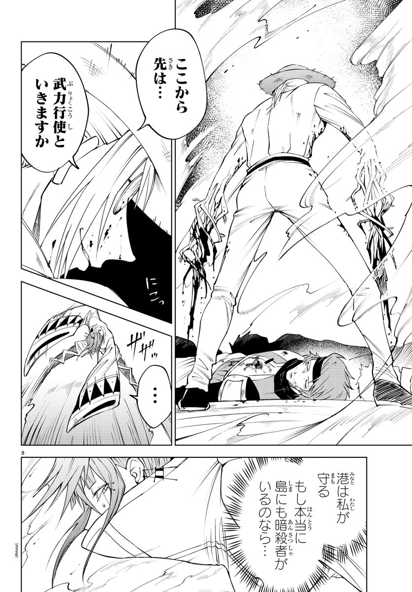 Kizetsu Yuusha to Ansatsu Hime Chap 43 - Next Chap 44