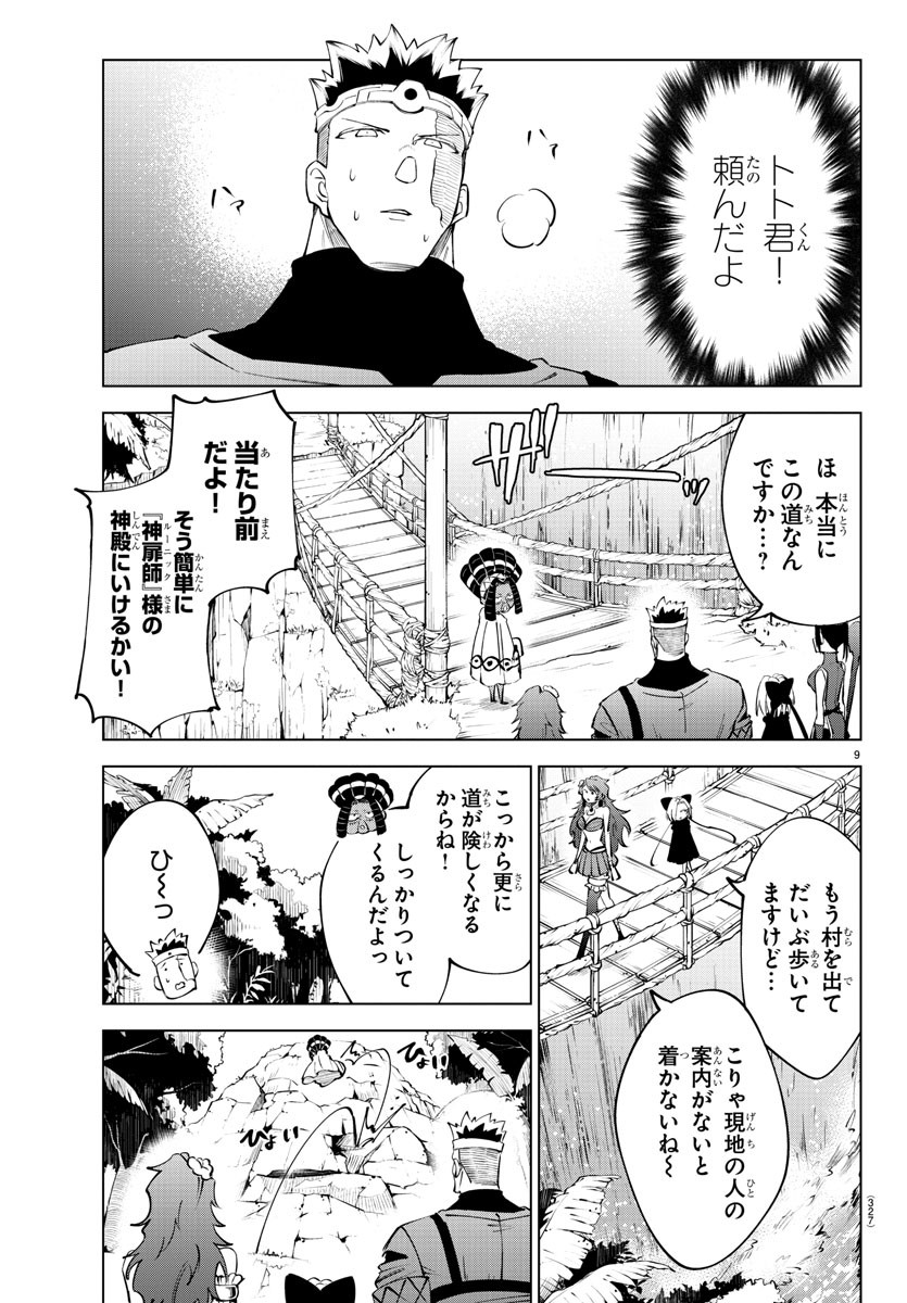 Kizetsu Yuusha to Ansatsu Hime Chap 43 - Next Chap 44