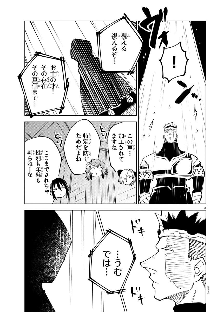 Kizetsu Yuusha to Ansatsu Hime Chap 44 - Next Chap 45