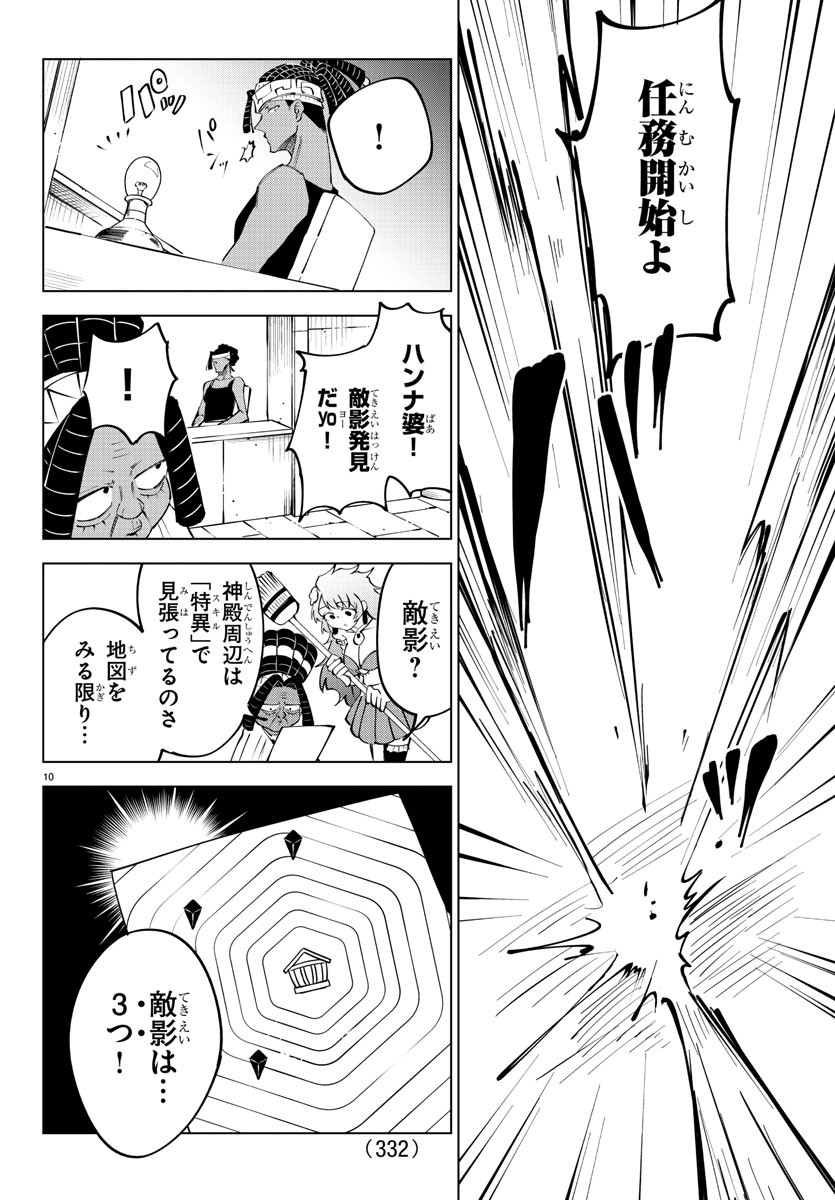 Kizetsu Yuusha to Ansatsu Hime Chap 44 - Next Chap 45