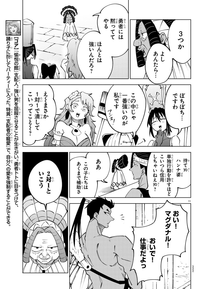 Kizetsu Yuusha to Ansatsu Hime Chap 44 - Next Chap 45