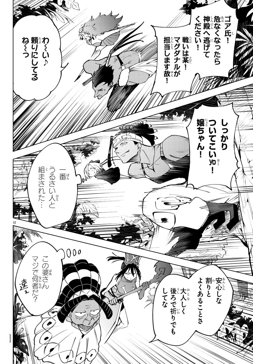 Kizetsu Yuusha to Ansatsu Hime Chap 44 - Next Chap 45