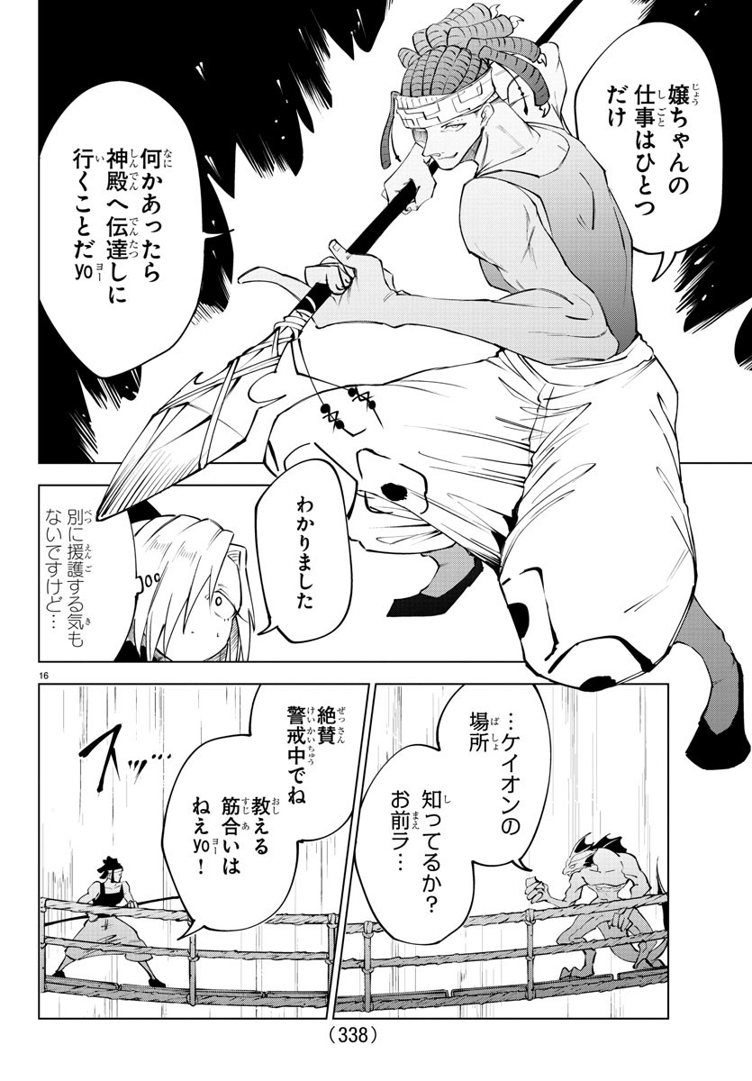 Kizetsu Yuusha to Ansatsu Hime Chap 44 - Next Chap 45