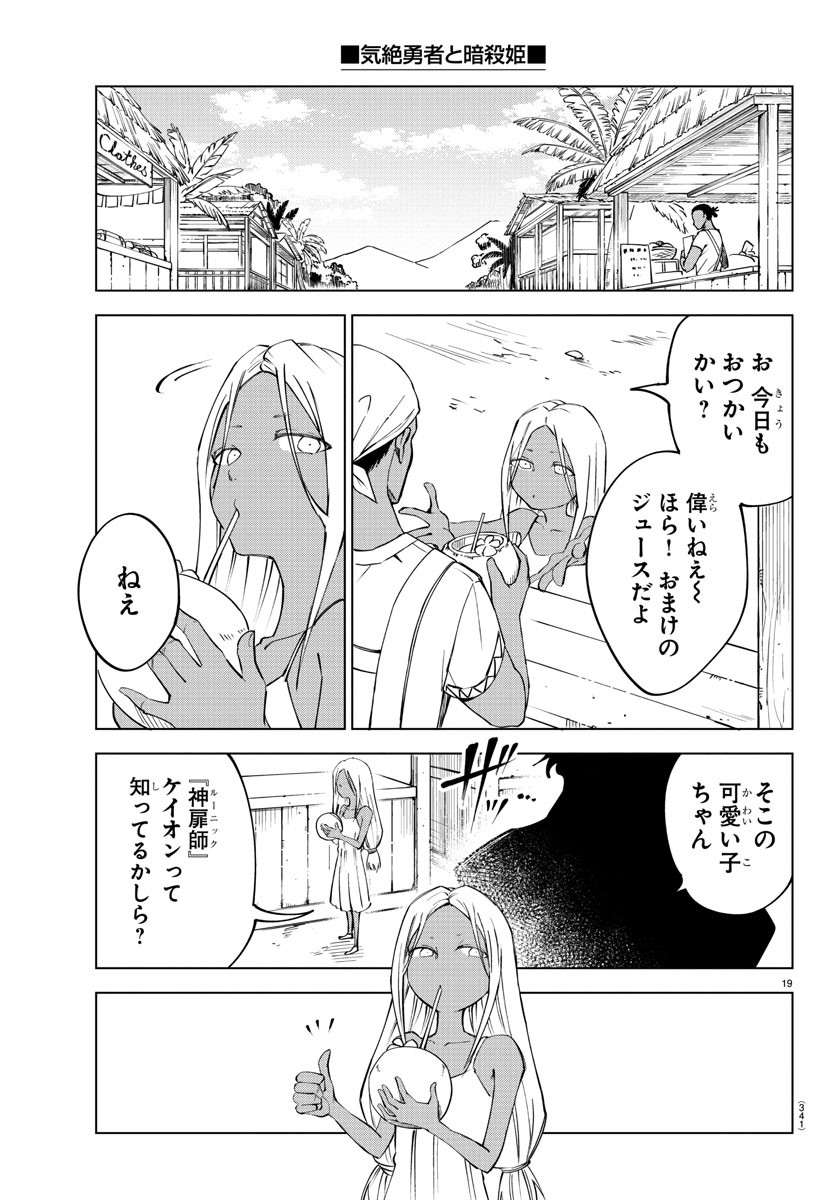 Kizetsu Yuusha to Ansatsu Hime Chap 44 - Next Chap 45