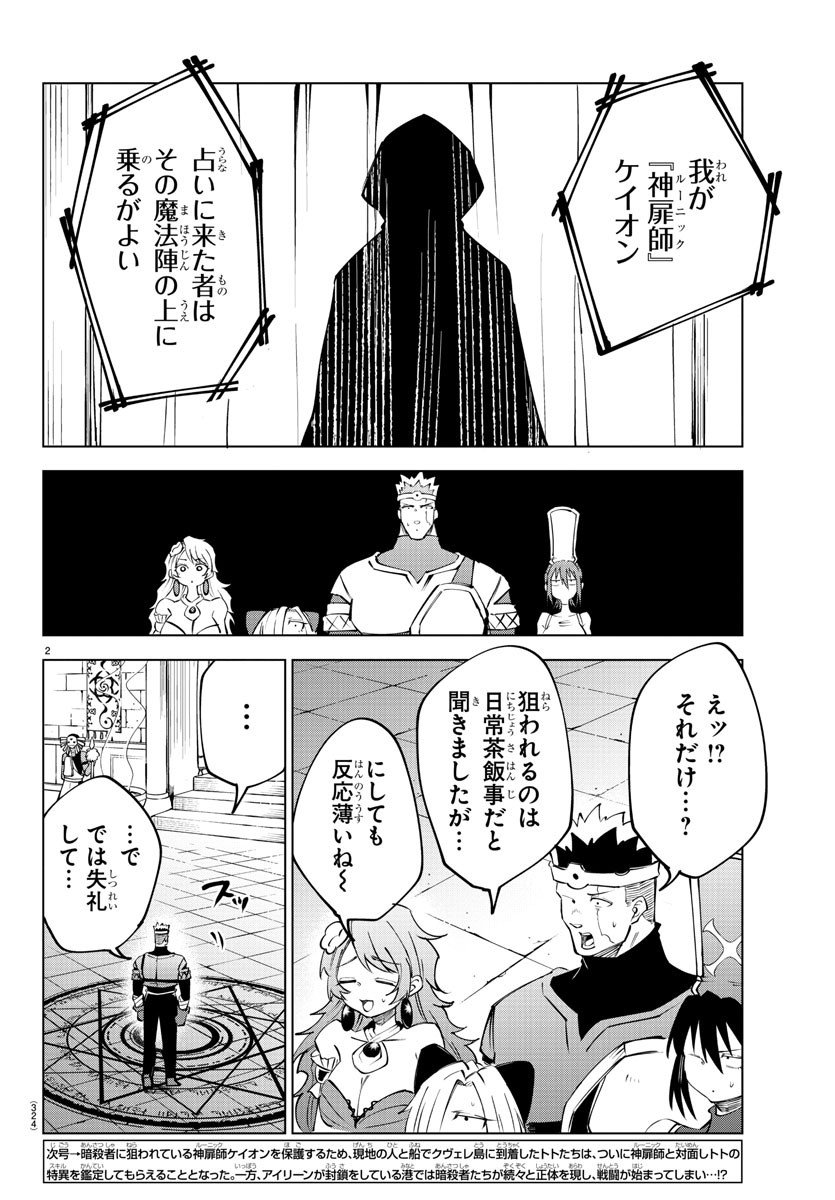 Kizetsu Yuusha to Ansatsu Hime Chap 44 - Next Chap 45