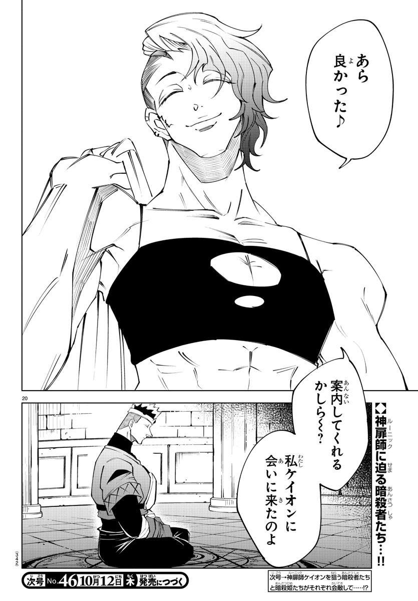 Kizetsu Yuusha to Ansatsu Hime Chap 44 - Next Chap 45