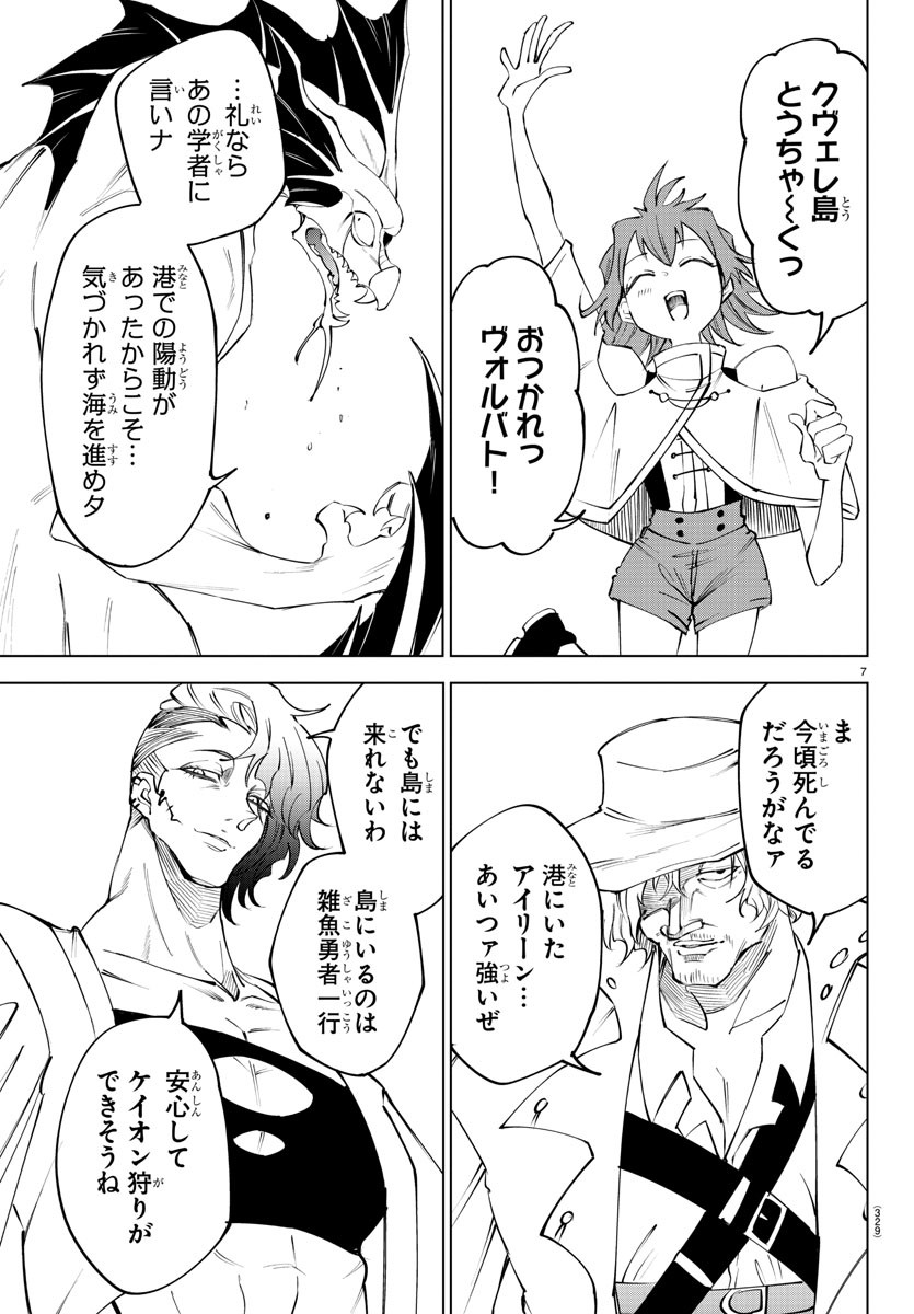 Kizetsu Yuusha to Ansatsu Hime Chap 44 - Next Chap 45