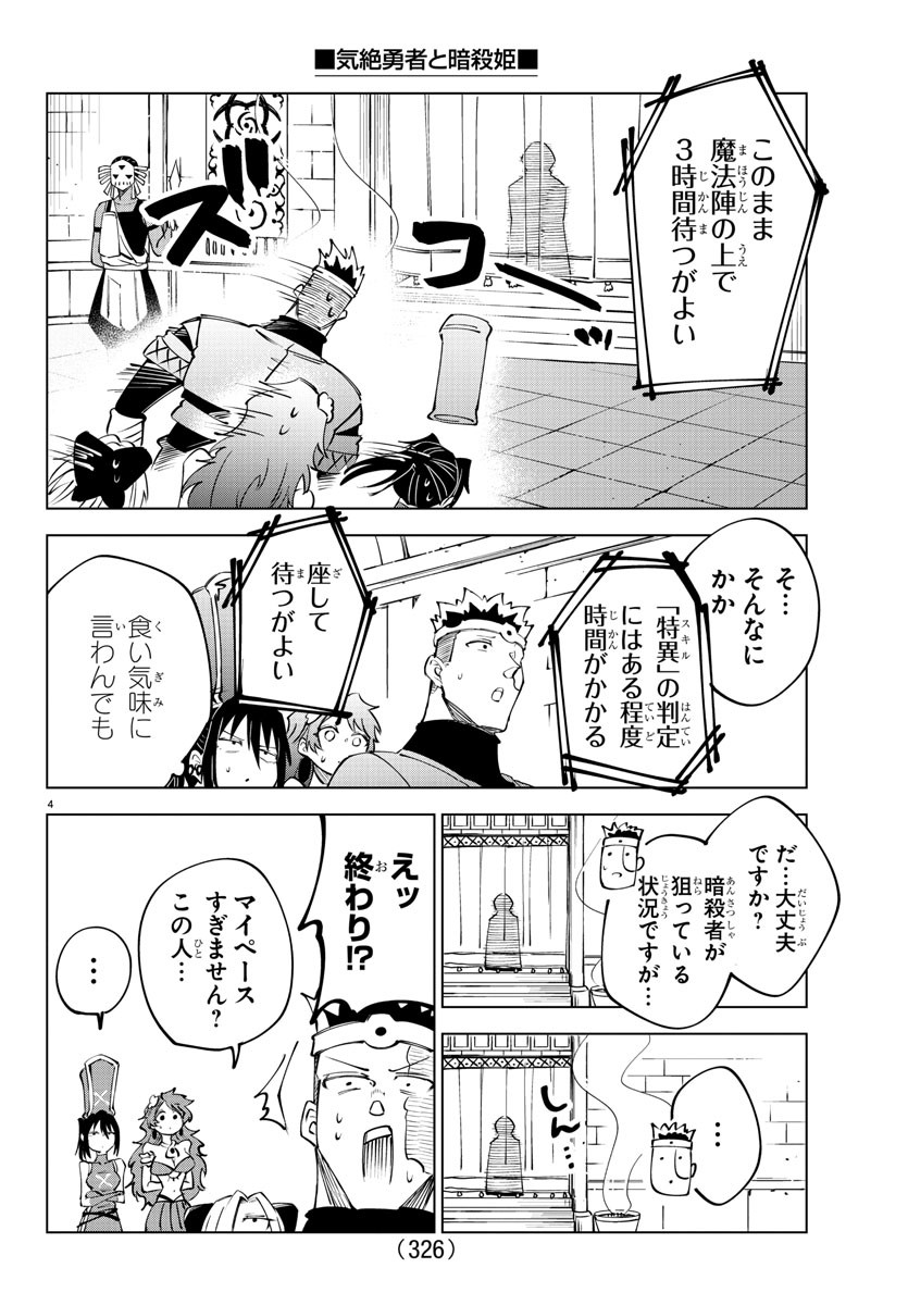 Kizetsu Yuusha to Ansatsu Hime Chap 44 - Next Chap 45