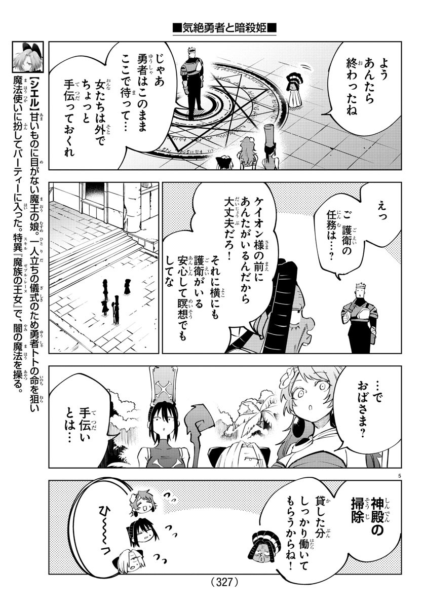 Kizetsu Yuusha to Ansatsu Hime Chap 44 - Next Chap 45