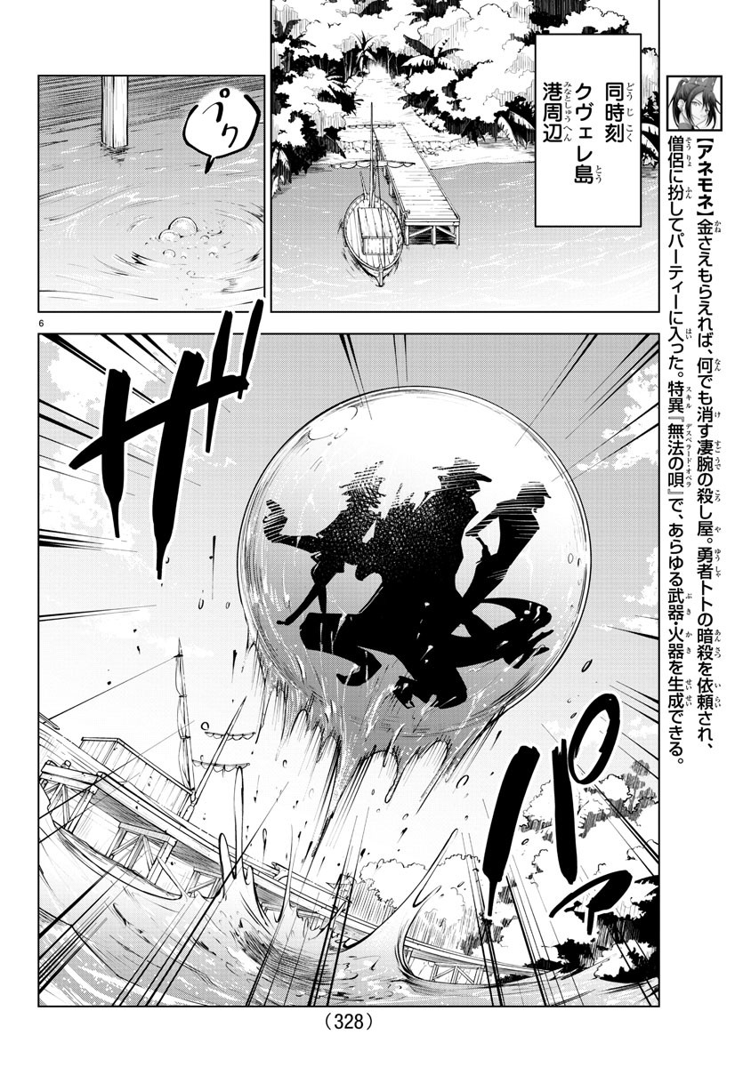 Kizetsu Yuusha to Ansatsu Hime Chap 44 - Next Chap 45