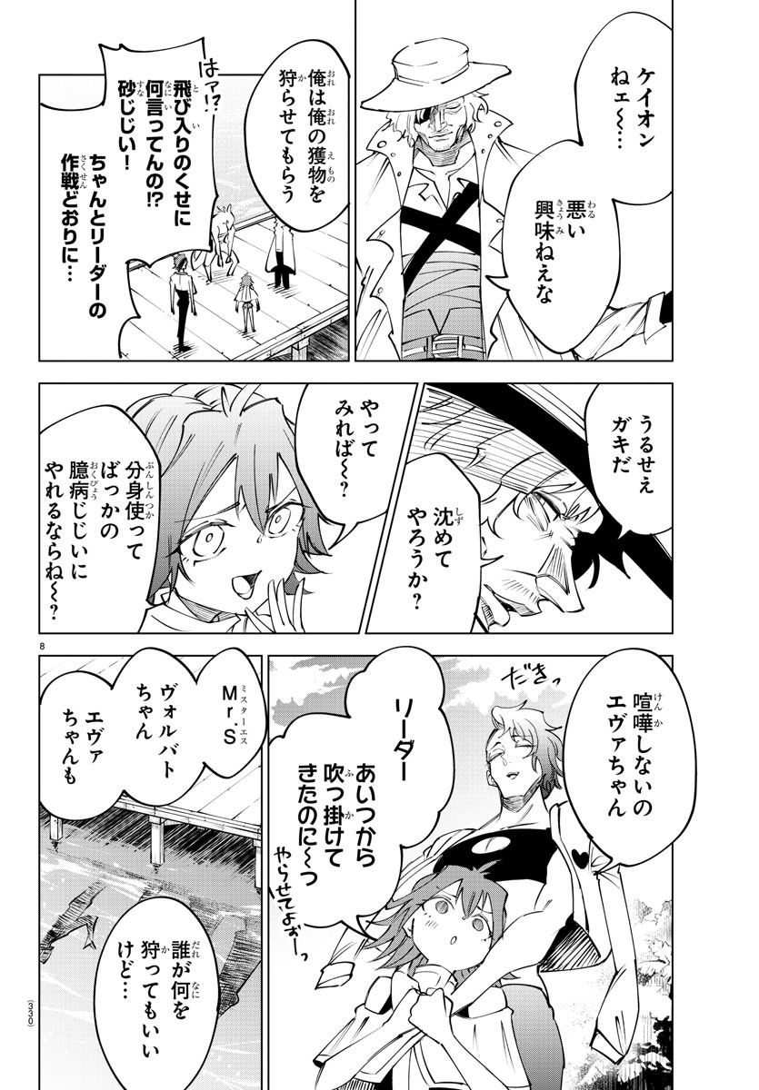 Kizetsu Yuusha to Ansatsu Hime Chap 44 - Next Chap 45