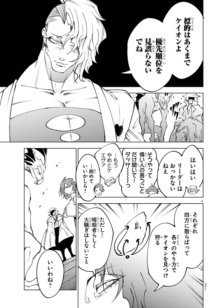 Kizetsu Yuusha to Ansatsu Hime Chap 44 - Next Chap 45