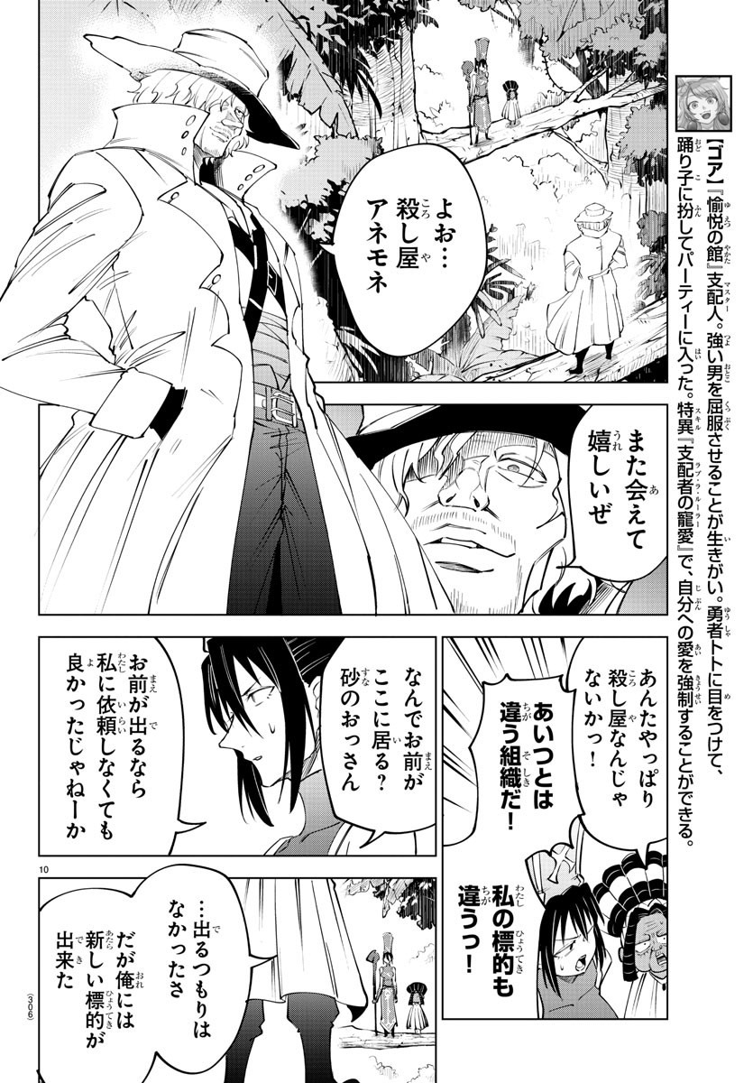 Kizetsu Yuusha to Ansatsu Hime Chap 45 - Next Chap 46