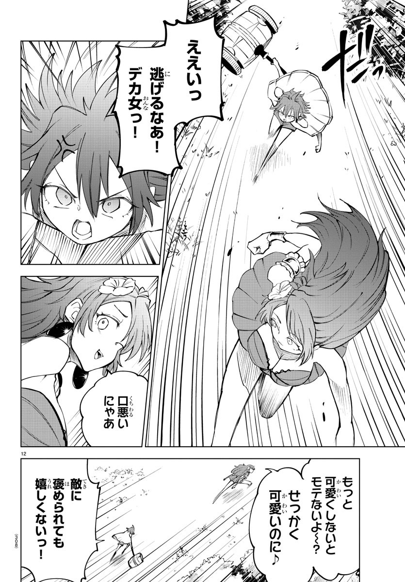 Kizetsu Yuusha to Ansatsu Hime Chap 45 - Next Chap 46