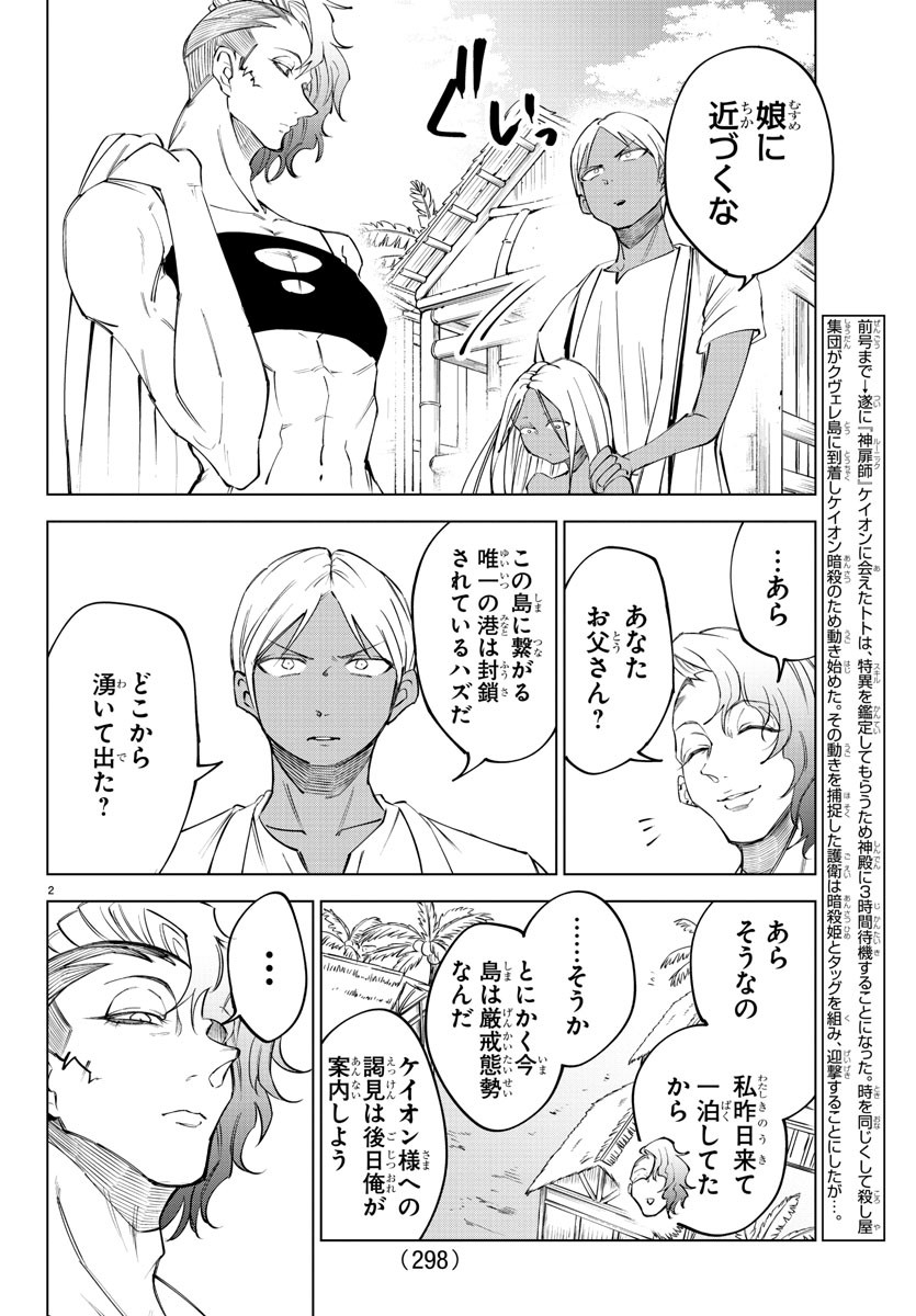 Kizetsu Yuusha to Ansatsu Hime Chap 45 - Next Chap 46